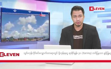 Embedded thumbnail for စက်တင်ဘာ ၉ ရက် နံနက်ပိုင်းသတင်းအစီအစဉ် 