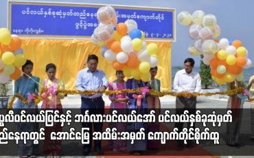 Embedded thumbnail for ကိုကိုးကျွန်းမြို့နယ်ရှိ ကပ္ပလီပင်လယ်ပြင်နှင့် ဘင်္ဂလားပင်လယ်အော် ပင်လယ်နှစ်ခုဆုံမှတ်တည်နေရာတွင် အောင်မြေ အထိမ်းအမှတ် ကျောက်တိုင်စိုက်ထူ