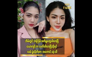Embedded thumbnail for အိမ်တွင်းအကြမ်းဖက်မှုတွေပါလာပြီ ယောကျာ်းက လက်ပါလာပြီဆိုရင် လမ်းခွဲ လိုက်တာ အကောင်းဆုံးပါ