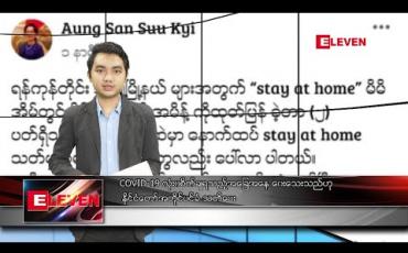 Embedded thumbnail for မေ ၄ ရက် နံနက်ခင်း သတင်းအစီအစဉ်