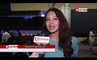 Embedded thumbnail for ထိုင်းဒါရိုက်တာနဲ ့ရုပ်ရှင်ရိုက်ကူးဖို ့ရှိတဲ့အကြောင်းပြောလာတဲ့ သရုပ်ဆောင် နန်းခင်ဇေယျာ 