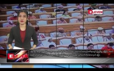 Embedded thumbnail for ဇူလိုင် ၂၅ ရက် နံနက်ခင်း သတင်းအစီအစဉ်