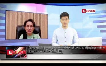 Embedded thumbnail for မေ ၃၀ ရက် နံနက်ခင်း သတင်းအစီအစဉ်