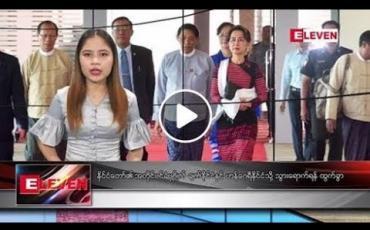 Embedded thumbnail for ဇွန်လ ၁ ရက်နေ့ ညပိုင်း သတင်း အစီအစဉ် 