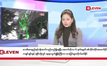 Embedded thumbnail for အောက်တိုဘာ ၅ ရက် ညနေခင်း သတင်းအစီအစဉ်