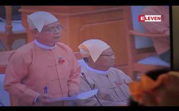 Embedded thumbnail for ဒုဋ္ဌဝတီမြစ်ရေကိုသန့်စင်ကာ ပြည်ကြီးတံခွန်မြို့နယ်နှင့် စက်မှုဇုန်များသို့ ရေပေးဝေရေး စီမံကိန်းလုပ်ပါက စက်မှု ဇုန်များမှ ရေဆိုးရေညစ်များ မြစ်ထဲသို့ စွန့်ပစ်မှုကိုလည်း ထိရောက်စွာအရေးယူရန် လိုမည်ဟု လွှတ်တော် ကိုယ်စားလှယ် ဆွေးနွေး