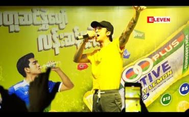 Embedded thumbnail for “ အတူဆင်နွှဲပျော် လန်းဆန်းမှုရဲ့ပွဲတော် ” (ရုပ်သံအစီအစဉ်)