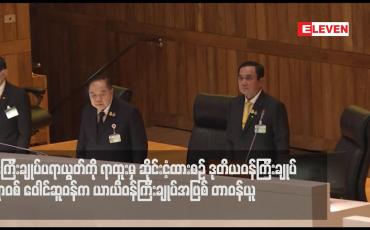 Embedded thumbnail for ဝန်ကြီးချုပ်ပရာယွတ်ကို ရာထူးမှ ဆိုင်းငံ့ထားစဉ် ဒုတိယဝန်ကြီးချုပ်က ယာယီဝန်ကြီးချုပ်အဖြစ် တာဝန်ယူ