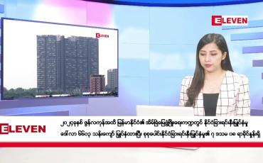 Embedded thumbnail for ဇွန်လ ၂၃ ရက်နေ့ နံနက်ပိုင်းသတင်းအစီအစဉ် ( နံနက် ၇ နာရီခွဲတိုက်ရိုက်ထုတ်လွှင့်မှု )