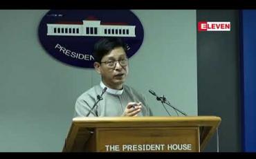 Embedded thumbnail for ဘဏ်ကောလာဟလများ စိုးရိမ်စရာမလိုဘဲ တစ်နိုင်ငံလုံး၏ နေ့စဉ်ငွေထုတ်ငွေသွင်းစာရင်းများကို စောင့်ကြည့်ထိန်းကျောင်းနေဟု သမ္မတရုံး ပြောကြား