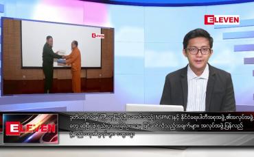 Embedded thumbnail for ဖေဖော်ဝါရီ ၁၉ ရက် နံနက်ခင်းသတင်း အစီအစဉ်