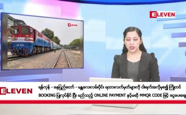 Embedded thumbnail for နိုဝင်ဘာ ၂၅ ရက်နေ့ မနက်ပိုင်းသတင်းအစီအစဉ်