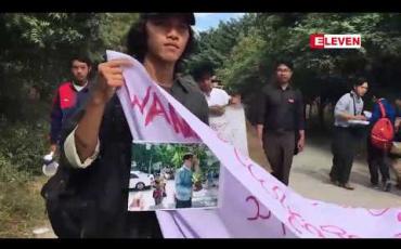 Embedded thumbnail for ကျောင်းတွင်း သန့်ရှင်းရေးနှင့် လုံခြုံရေးတိုးမြှင့်ပေးရန်အပြင် ဆရာ၊ဆရာမများ ကျောင်းလုံခြုံရေးစောင့်ပေးနေရခြင်းတို့နှင့် ပတ်သက်ပြီး ရတနာပုံတက္ကသိုလ်တွင်လေးကြိမ်မြောက် ဆန္ဒပြတောင်းဆို