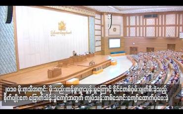 Embedded thumbnail for ၂၀၁၈မိုးရာသီအတွင်းမိုးသည်းထန်စွာရွာသွန်းမှုကြောင့်နိုင်ငံတဝှမ်းပျက်စီးခဲ့သည့်စိုက်ပျိုးဧကခြောက်သိန်းခွဲကျော်အတွက် ကျပ်သန်းတစ်သောင်းကျော်ထောက်ပံ့ပေးခဲ့ (ရုပ်သံ)