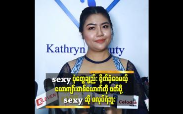 Embedded thumbnail for ''အရင်တုန်းက ဘေ ဘီမောင် ဆို လင်ထိပ်ထားစံရတာမျိုး လင်ဒရူး ရတဲ့ ဇာတ်လမ်းမျိုး ဆို နာမည် ကြီးတယ်'' ဆိုတဲ့ ဘေ ဘီမောင်