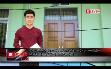 Embedded thumbnail for ဒီဇင်ဘာ ၁၀ ရက်နေ့ နံနက်ပိုင်း သတင်းအစီအစဉ် 
