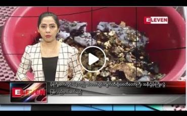 Embedded thumbnail for မေလ ၁၉ ရက်နေ့ ညပိုင်းသတင်းအစီအစဉ်