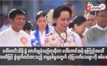 Embedded thumbnail for အဂတိဖြင့် စွဲချက်တင်ထားသည့် အမှုနှစ်မှုအတွက် လိုပြသက်သေများကို စစ်ဆေး