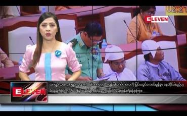 Embedded thumbnail for ဇွန်လ ၄ ရက် နံနက်ပိုင်း သတင်းအစီအစဉ် 