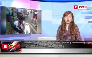 Embedded thumbnail for ဒီဇင်ဘာ ၈ ရက်နေ့ ညပိုင်းသတင်းအစီအစဉ် ( ည ၈ နာရီတိုက်ရိုက်ထုတ်လွှင့်မှု )