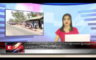 Embedded thumbnail for ဧပြီလ ၂၇ ရက်နေ့ ညပိုင်းသတင်းအစီအစဉ်