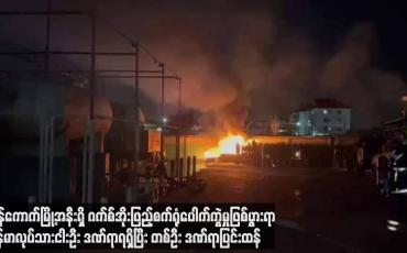 Embedded thumbnail for ဘန်ကောက်မြို့အနီးရှိ ဂက်စ်အိုးဖြည့်စက်ရုံပေါက်ကွဲမှုဖြစ်ပွားရာ မြန်မာလုပ်သားငါးဦး ဒဏ်ရာရရှိပြီး တစ်ဦး ဒဏ်ရာပြင်းထန်