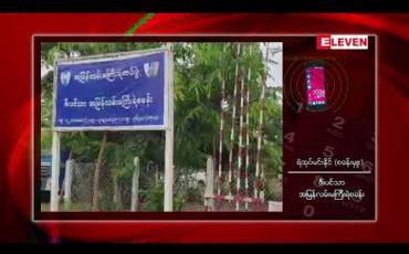 Embedded thumbnail for အမြန်လမ်းမကြီး ၁၄၃ မိုင်အနီးတွင် ရှေ့မှမောင်းနေသော FAW ကားအား အိမ်စီးကားမှ ဝင်တိုက်မိရာ တစ်ဦး သေဆုံးကာ သုံးဦး ဒဏ်ရာရရှိ 