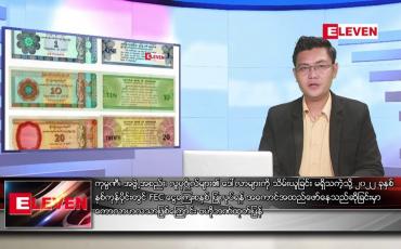 Embedded thumbnail for ဇူလိုင် ၂၄ ရက်မနက်ခင်းသတင်းအစီအစဉ်