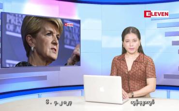Embedded thumbnail for ■ ဧပြီ ၆ ရက်  ညနေပိုင်း သတင်းအစီအစဉ်