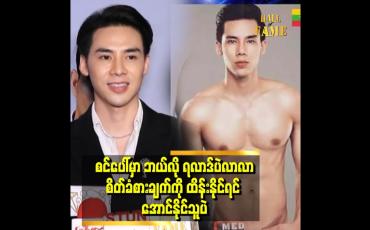 Embedded thumbnail for စိတ်ကို ခနလေး မထိန်းနိုင်တဲ့အတွက်..ကိုယ်ပြုစုခဲ့တဲ့ အရာတွေ.ရှေ့ဆက်ရမယ့် အနာဂတ် ရည်မှန်းချက် တွေက အကုန်လုံး သဲထဲ နေသွန် ဖြစ်သွားနိုင်တယ်