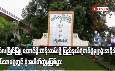 Embedded thumbnail for မော်လမြိုင်မြို့၊  ပြည်နယ်ရဲတပ်ဖွဲမှူးရုံးအနီးရှိ ရဲရိပ်သာရှေ့တွင် ဗုံးပေါက်ကွဲမှုဖြစ်ပွား