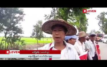 Embedded thumbnail for နိုင်ငံတော်၏အတိုင်ပင်ခံပုဂ္ဂိုလ်၏ ဓနုဖြူမြို့ခရီးစဉ်တွင် မြေသိမ်းခံလယ်သမားများနှင့် ကျောင်းသားအချို့က ဆန္ဒ ထုတ်ဖော်တောင်းဆိုမှုများ ပြုလုပ် 