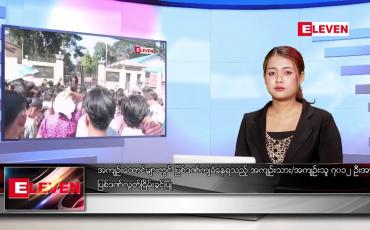 Embedded thumbnail for ဇန်နဝါရီ ၄ ရက် ညနေခင်း သတင်း အစီအစဉ်