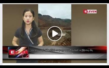 Embedded thumbnail for ဇူလိုင် ၂၈ ရက် ညပိုင်း သတင်း အစီအစဉ်