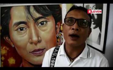 Embedded thumbnail for တောင်ကြီးမြို့တွင် ဒေါ်အောင်ဆန်းစုကြည် မွေးနေ့အကြိုအဖြစ် ရန်ကုန်နှင့် ရှမ်းပြည်နယ်တို့မှ ပန်းချီဆရာ ၆၀ ဦး ပူးပေါင်းပန်းချီပြပွဲပြုလုပ်နေပြီး ရရှိငွေများထဲမှသုံးပုံတစ်ပုံကို လှူဒါန်းသွားမည်ဟုဆို 