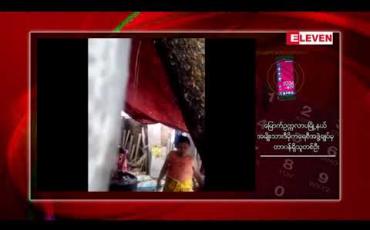 Embedded thumbnail for ကလေးငယ်တစ်ဦးအား ရေထဲနစ်နေ သည့် ဗီဒီယိုဖိုင်မှ ကျူးလွန်သူ အမျိုးသမီးနှစ်ဦးအား အမှုဖွင့် အရေးယူ