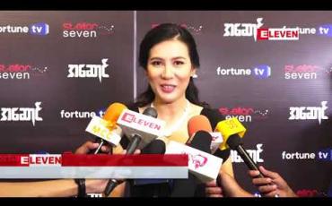 Embedded thumbnail for လျို ့ဝှက်ချက်များစွာနဲ ့ထိတ်လန် ့ခြောက်ခြားဖွယ်ဖြစ်အောင်ရိုက်ကူးထားတဲ့ “အဆောင်” ရုပ်သံဇာတ်လမ်းတွဲ မိတ်ဆက်