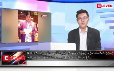 Embedded thumbnail for မတ် ၄ ရက်နေ့ နံနက်ခင်းသတင်း အစီအစဉ်