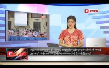 Embedded thumbnail for ဇွန်လ ၂၅ ရက် ညပိုင်းသတင်းအစီအစဉ်
