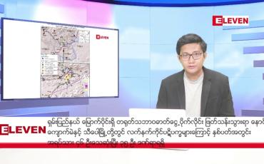 Embedded thumbnail for ဇူလိုင် ၂၄ ရက်မနက်ပိုင်းသတင်းအစီအစဉ်