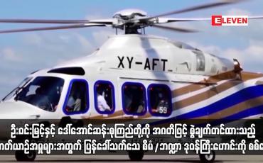 Embedded thumbnail for ပြန်ခေါ်သက်သေ စီမံ/ဘဏ္ဍာ ဒုဝန်ကြီးဟောင်းကို စစ်ဆေး