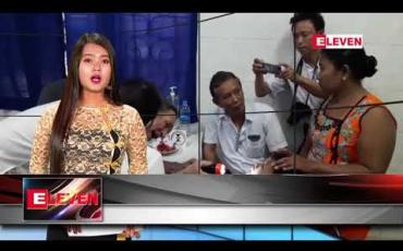 Embedded thumbnail for ဖေဖော်ဝါရီ ၁၁ ရက်နေ့ နေ့လယ်ပိုင်း သတင်း အစီအစဉ်