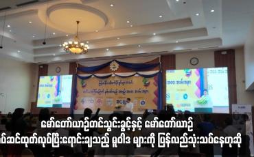 Embedded thumbnail for မော်တော်ယာဉ်တင်သွင်းခွင့်နှင့်မော်တော်ယာဉ်တပ်ဆင်ထုတ်လုပ်ပြီးရောင်းချသည့် မူဝါဒများကို ပြန်လည်သုံးသပ်