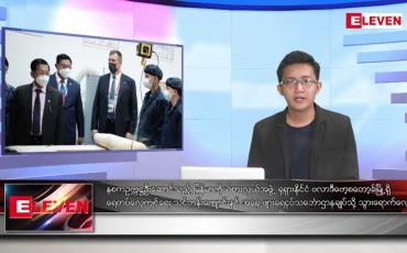 Embedded thumbnail for စက်တင်ဘာ ၆ ရက်မနက်ခင်းသတင်းအစီအစဉ်