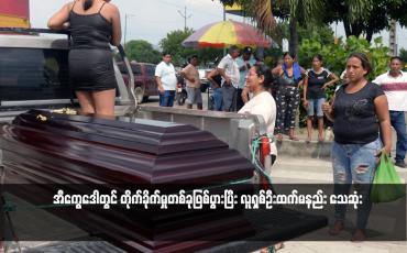 Embedded thumbnail for အီကွေဒေါတွင် တိုက်ခိုက်မှုတစ်ခုဖြစ်ပွားပြီး လူရှစ်ဦးထက်မနည်း သေဆုံး