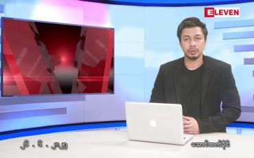 Embedded thumbnail for ဇွန် ၂၆ ရက်နေ့ မနက်ခင်းသတင်းအစီအစဉ်