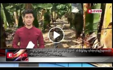 Embedded thumbnail for မေလ ၂၀ ရက်နေ့ နံနက်ခင်းသတင်းအစီအစဉ်