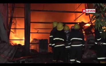 Embedded thumbnail for ချမ်းအေးသာဇံမြို့နယ်ရှိ လျှပ်စစ်ပစ္စည်းဂိုထောင်တစ်ခုတွင် နှစ်နာရီကျော်ကြာ မီးလောင်မှုဖြစ်ပွားခဲ့ပြီး Level 4 အဆင့်ဖြင့် မီးငြှိမ်းသတ်ခဲ့ရကာ ပေါက်ကွဲမှုအချို့ဖြစ်ပေါ်ခဲ့ဟု သိရ