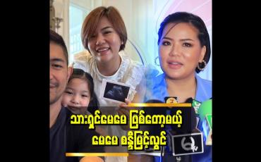 Embedded thumbnail for &amp;#039;ထရက်ရှာက ညီမလေး.လိုချင်တာ &amp;#039;&amp;#039;