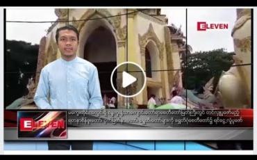 Embedded thumbnail for ဇူလိုင်လ ၈ ရက်နေ့ နံနက်ခင်းသတင်းအစီအစဉ် 